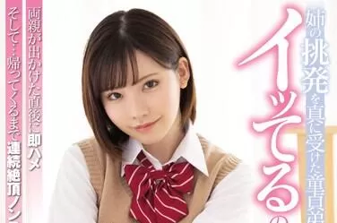 miaa-293 姐姐挑衅处男弟弟-深田えいみ