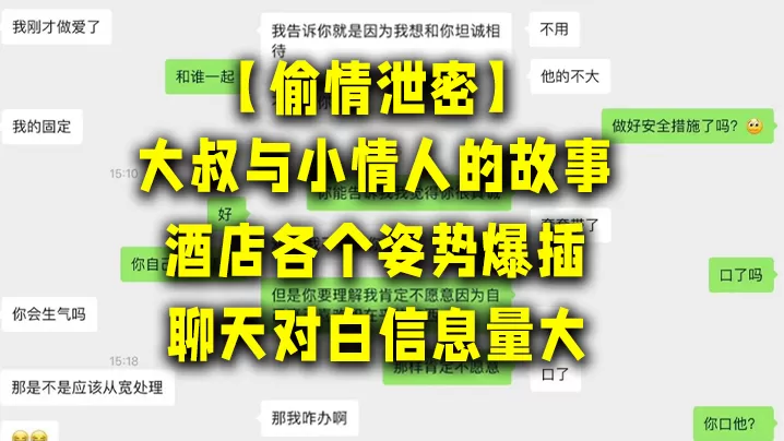 【偷情泄密】大叔与小情人的故事,酒店各个姿势爆插,聊天对白信息量大,讨论怎么拍视频才美!