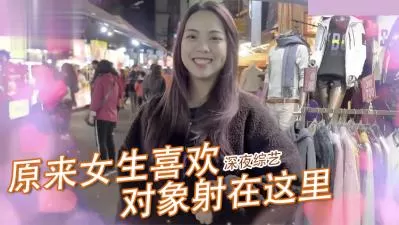 实测女生那件事最喜欢「射的部位」!!