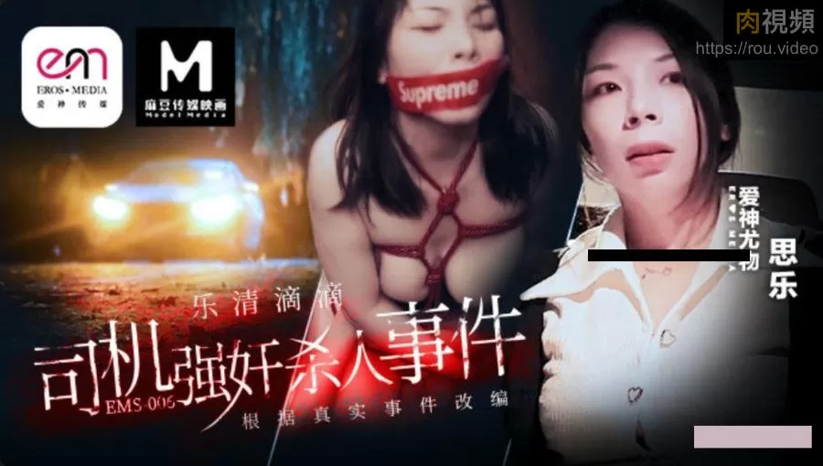 滴滴车司机强暴杀人事件 思乐