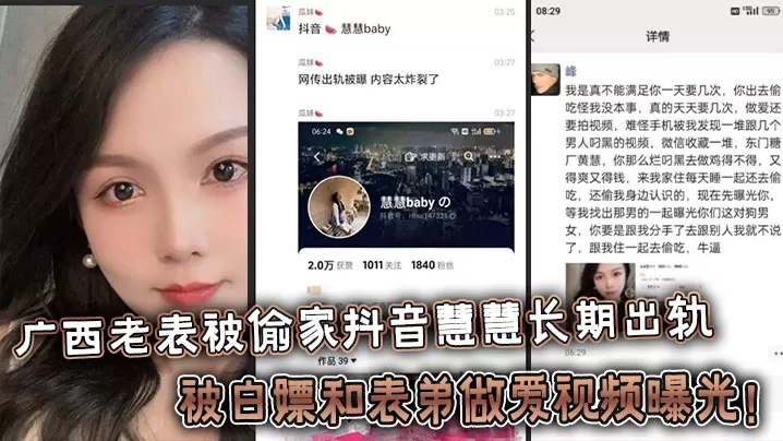 广西老表被偷家抖音慧慧长期出轨被白嫖和表弟做爱视频曝光!